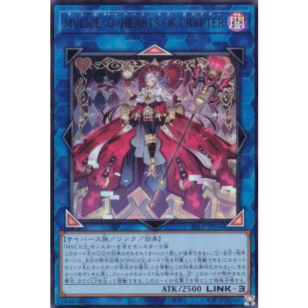 【プレイ用】遊戯王 25LP-JP016 Ｍ∀ＬＩＣＥ＜Ｑ＞ＨＥＡＲＴＳ ＯＦ ＣＲＹＰＴＥＲ (日...