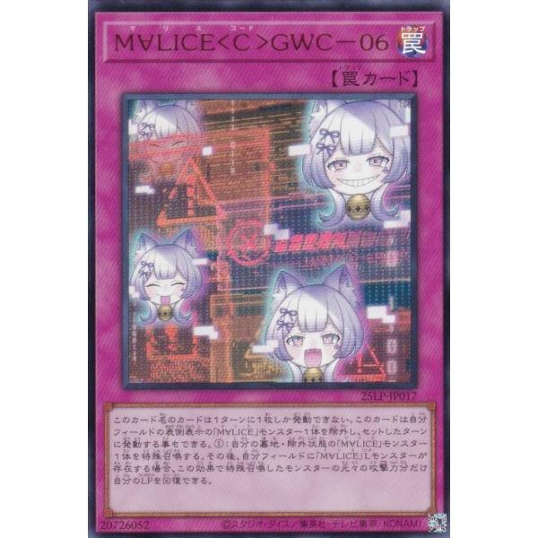 【プレイ用】遊戯王 25LP-JP017 Ｍ∀ＬＩＣＥ＜Ｃ＞ＧＷＣ−０６ (日本語版 ウルトラレア)...