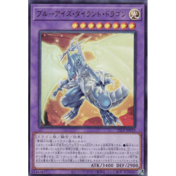 【プレイ用】遊戯王 25LP-JP019 ブルーアイズ・タイラント・ドラゴン (日本語版 ウルトラレ...