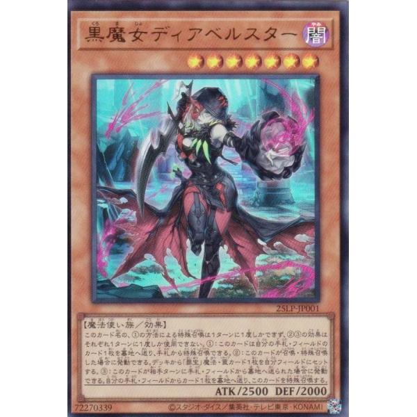 遊戯王 25LP-JP001 黒魔女ディアベルスター (日本語版 ウルトラレア)