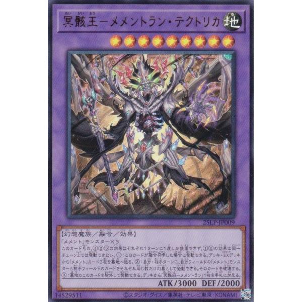 遊戯王 25LP-JP009 冥骸王−メメントラン・テクトリカ (日本語版 ウルトラレア)