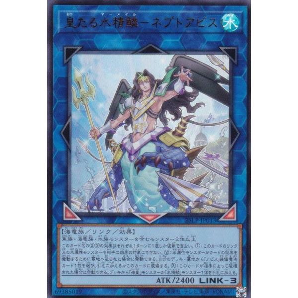 遊戯王 25LP-JP013 皇たる水精鱗−ネプトアビス (日本語版 ウルトラレア)