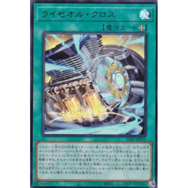 遊戯王 25LP-JP015 ライゼオル・クロス (日本語版 ウルトラレア)