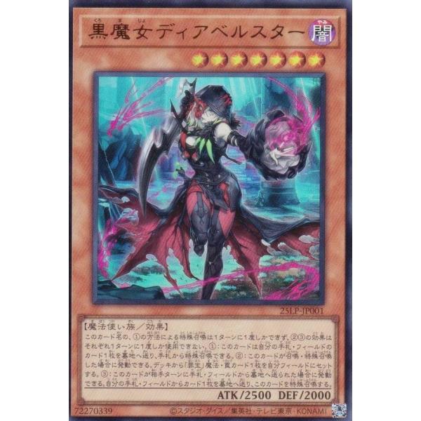【WCS2025ロゴVer.】遊戯王 25LP-JP001 黒魔女ディアベルスター (日本語版 ウル...