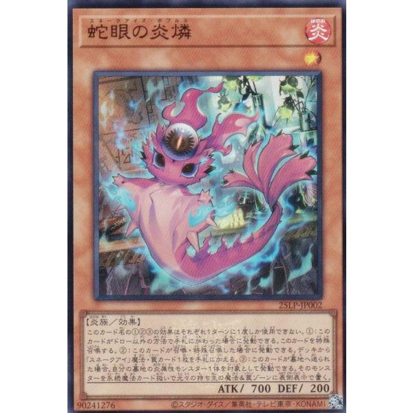 【WCS2025ロゴVer.】遊戯王 25LP-JP002 蛇眼の炎燐 (日本語版 ウルトラレア)