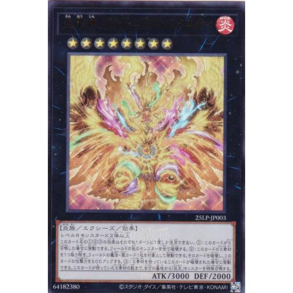 【WCS2025ロゴVer.】遊戯王 25LP-JP003 炎王神 ガルドニクス・エタニティ (日本...