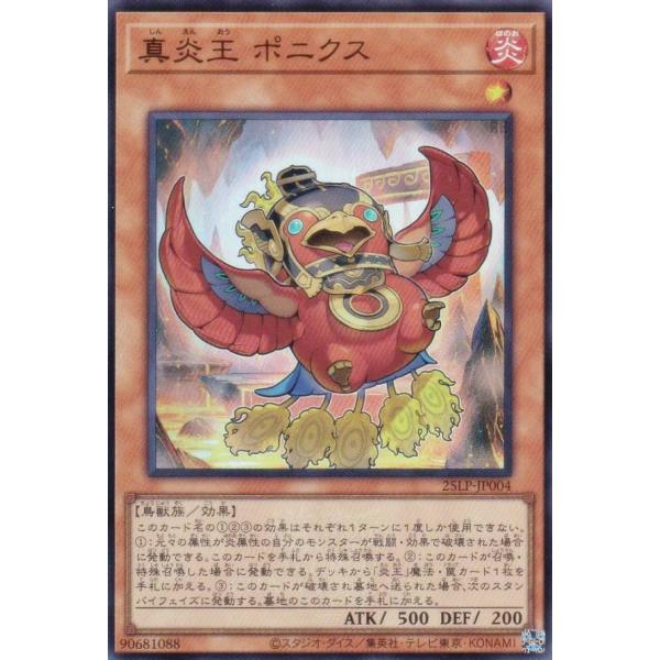 【WCS2025ロゴVer.】遊戯王 25LP-JP004 真炎王 ポニクス (日本語版 ウルトラレ...
