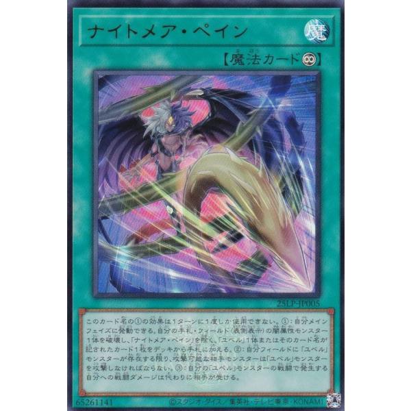 【WCS2025ロゴVer.】遊戯王 25LP-JP005 ナイトメア・ペイン (日本語版 ウルトラ...