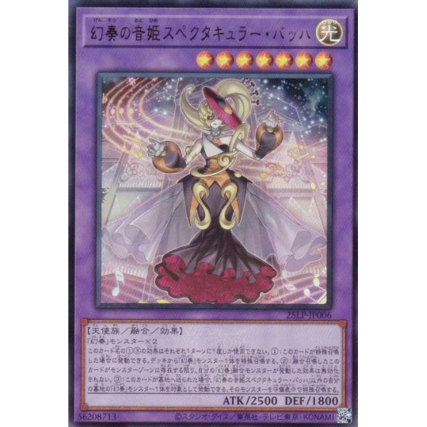 【WCS2025ロゴVer.】遊戯王 25LP-JP006 幻奏の音姫スペクタキュラー・バッハ (日...