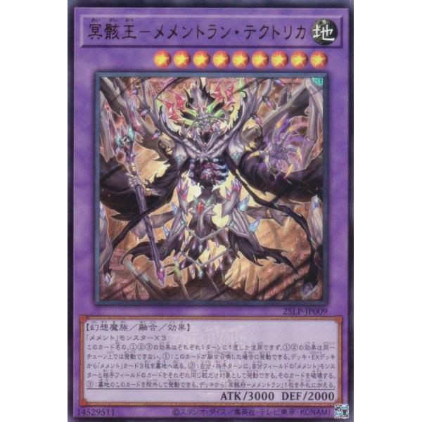 【WCS2025ロゴVer.】遊戯王 25LP-JP009 冥骸王−メメントラン・テクトリカ (日本...