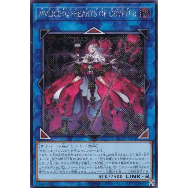 遊戯王 25LP-JP016 Ｍ∀ＬＩＣＥ＜Ｑ＞ＨＥＡＲＴＳ ＯＦ ＣＲＹＰＴＥＲ (日本語版 シー...