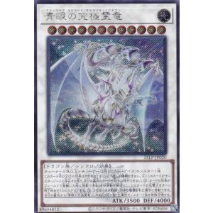 【WCS2025ロゴVer.】遊戯王 25LP-JP020 青眼の究極霊竜 (日本語版 シークレットレア)