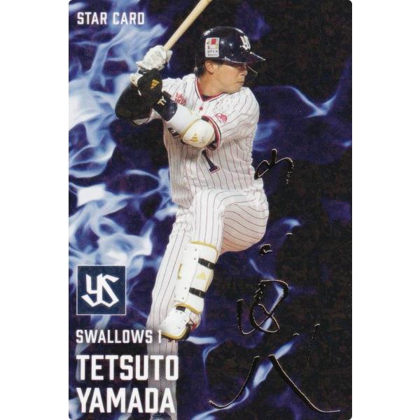 【金箔サイン】プロ野球チップス2025 第2弾 S-33 山田 哲人 (ヤクルト/スターカード)