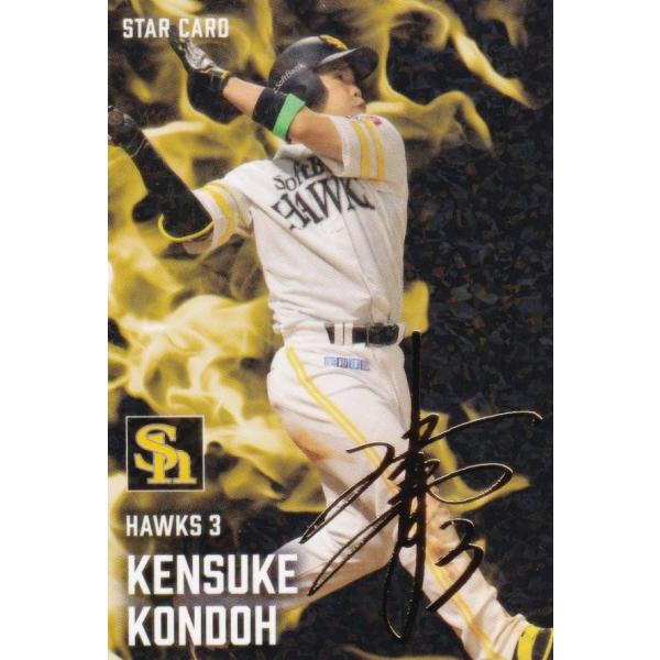 【金箔サイン】プロ野球チップス2025 第2弾 S-37 近藤 健介 (ソフトバンク/スターカード)