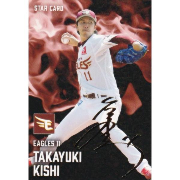 【金箔サイン】プロ野球チップス2025 第2弾 S-43 岸 孝之 (楽天/スターカード)