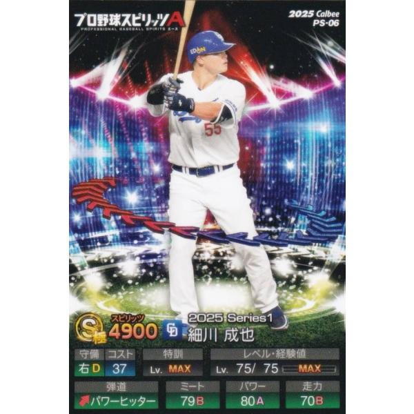 プロ野球スピリッツA PS-06 細川　成也 (中日/Sランク) カルビー 2025 ポテトチップス