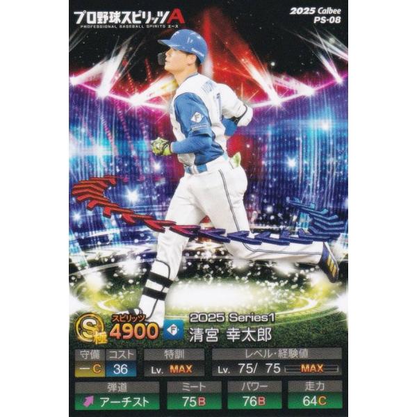 プロ野球スピリッツA PS-08 清宮　幸太郎 (日本ハム/Sランク) カルビー 2025 ポテトチ...