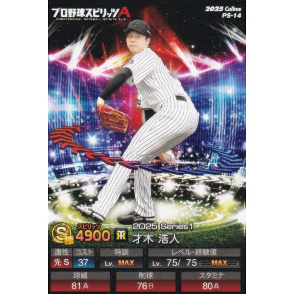 プロ野球スピリッツA PS-14 才木　浩人 (阪神/Sランク) カルビー 2025 ポテトチップス