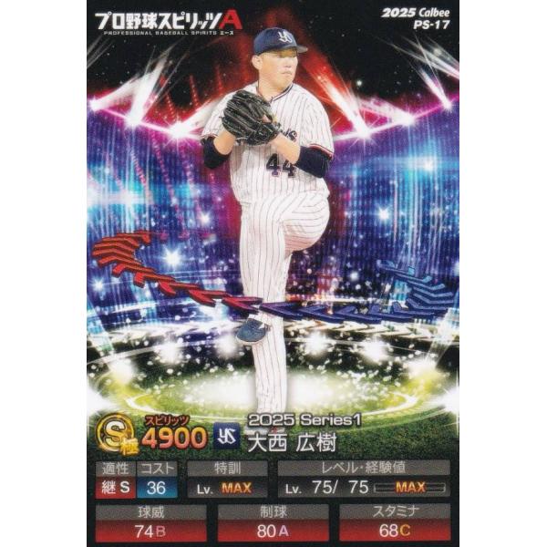 プロ野球スピリッツA PS-17 大西　広樹 (ヤクルト/Sランク) カルビー 2025 ポテトチッ...