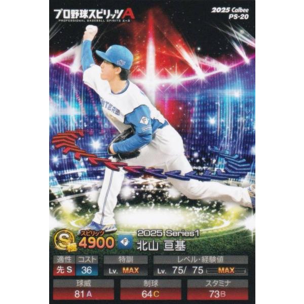 プロ野球スピリッツA PS-20 北山　亘基 (日本ハム/Sランク) カルビー 2025 ポテトチッ...
