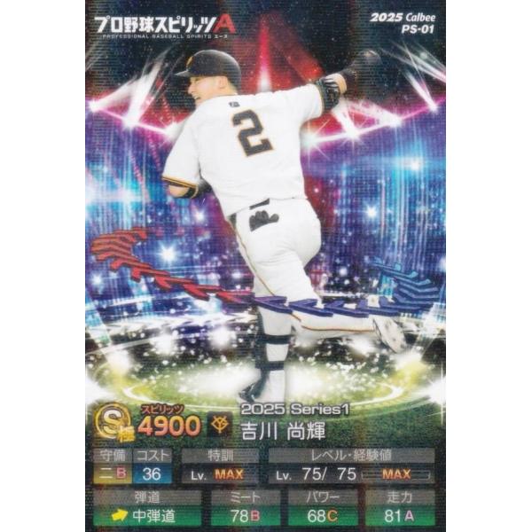 【キラカード版】プロ野球スピリッツA PS-01 吉川　尚輝 (巨人/Sランク) カルビー 2025...