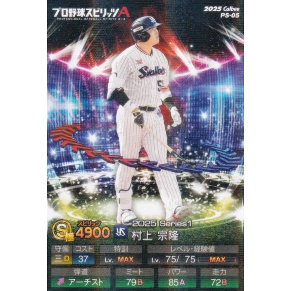 【キラカード版】プロ野球スピリッツA PS-05 村上　宗隆 (ヤクルト/Sランク) カルビー 20...