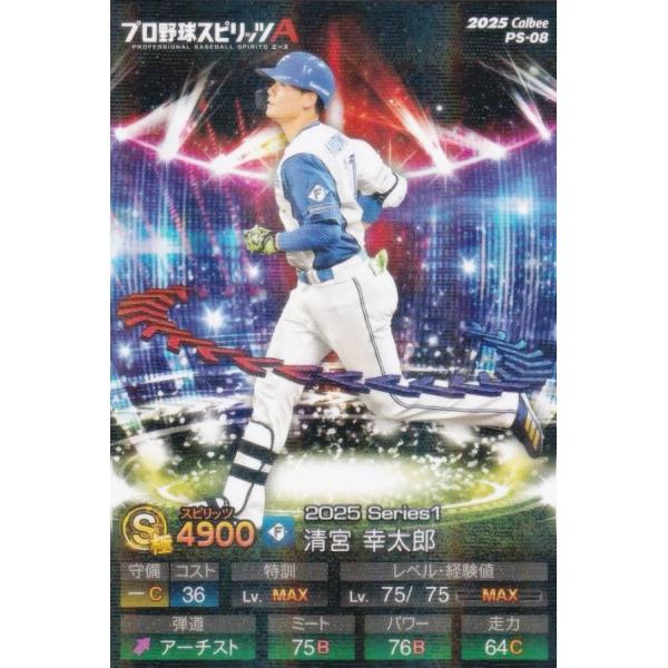 【キラカード版】プロ野球スピリッツA PS-08 清宮　幸太郎 (日本ハム/Sランク) カルビー 2...