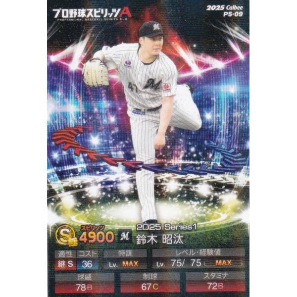 【キラカード版】プロ野球スピリッツA PS-09 鈴木　昭汰 (ロッテ/Sランク) カルビー 202...