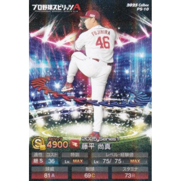 【キラカード版】プロ野球スピリッツA PS-10 藤平　尚真 (楽天/Sランク) カルビー 2025...
