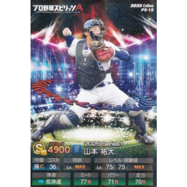 【キラカード版】プロ野球スピリッツA PS-15 山本　祐大 (DeNA/Sランク) カルビー 20...