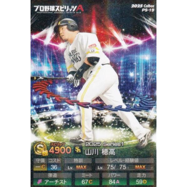 【キラカード版】プロ野球スピリッツA PS-19 山川　穂高 (ソフトバンク/Sランク) カルビー ...