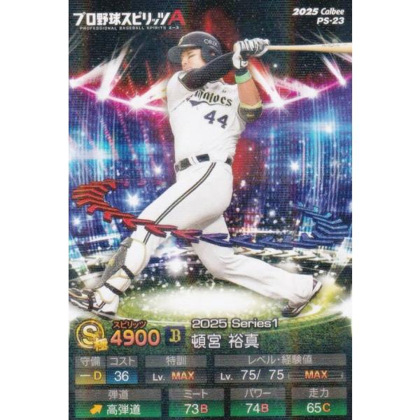 【キラカード版】プロ野球スピリッツA PS-23 頓宮　裕真 (オリックス/Sランク) カルビー 2...