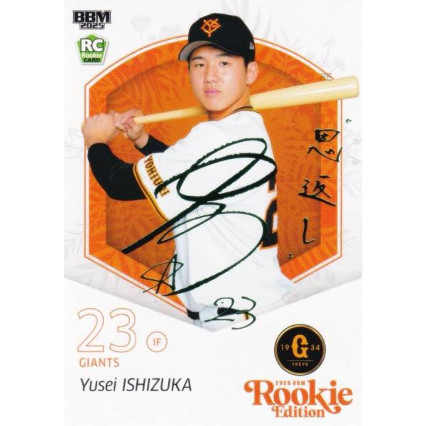 【写真違いver./緑箔サイン版 16/75】BBM ベースボールカード 001 石塚裕惺 読売ジャ...