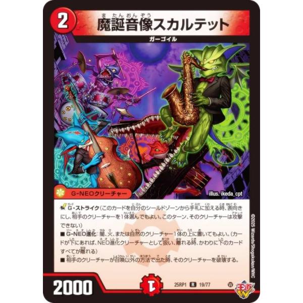 デュエルマスターズ DM25RP1 19/77 魔誕音像スカルテット (R レア) (DM25-RP...