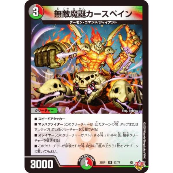 デュエルマスターズ DM25RP1 27/77 無敵魔誕カースペイン (R レア) (DM25-RP...