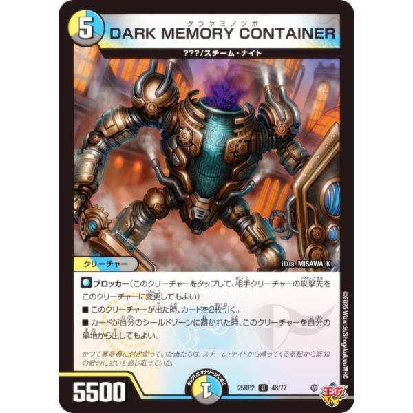 デュエルマスターズ DM25RP2 48/77 DARK MEMORY CONTAINER (U ア...