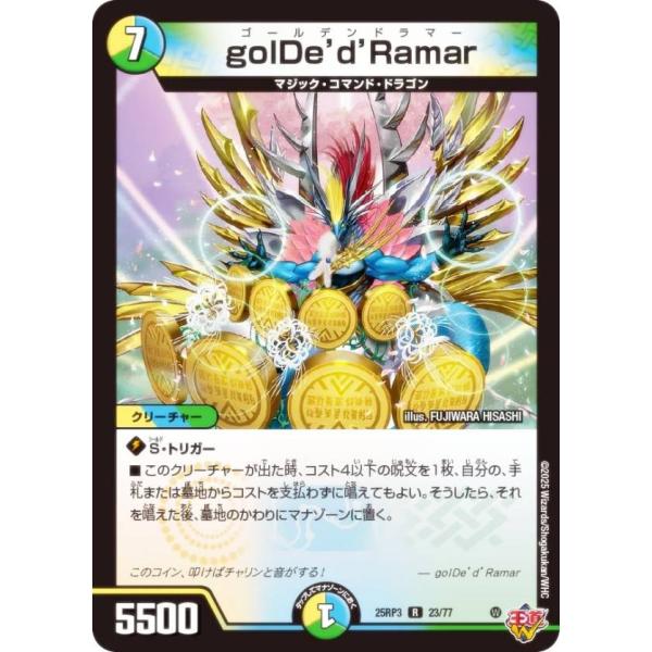 デュエルマスターズ DM25RP3 23/77 golDe'd'Ramar (R レア) (DM25...