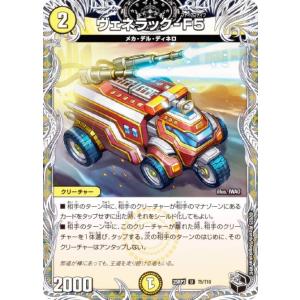 【黒トレジャー】デュエルマスターズ DM25RP3 T5/T10 ヴェネラック-F5 (U アンコモン) (DM25-RP3)