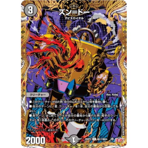 【シークレットレア】デュエルマスターズ DM25RP3 秘17/秘24 ズン＝ドー (R レア) (...