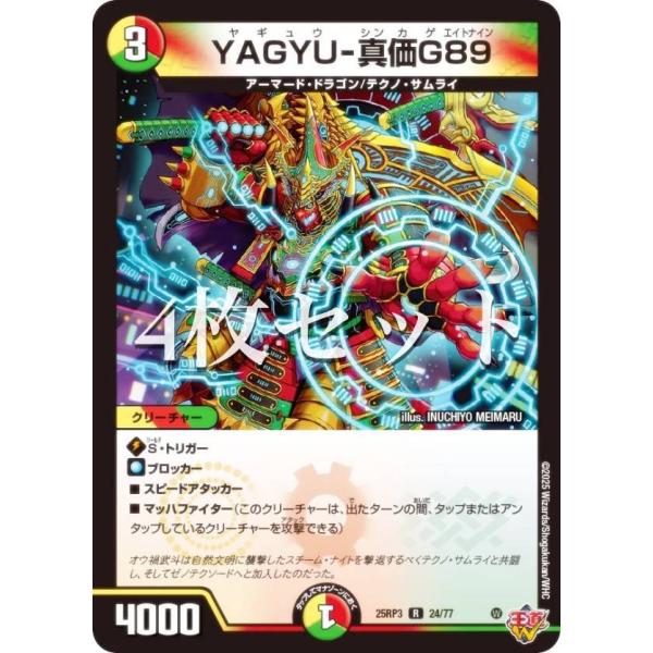 【4枚セット】デュエルマスターズ DM25RP3 24/77 YAGYU-真価G89 (R レア) ...