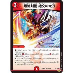 デュエルマスターズ DM25RP4 44/78 爆流剣術 絶交の太刀 (U アンコモン) (DM25-RP4)