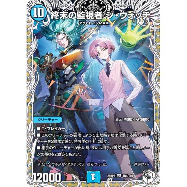 【キャラプレミアムトレジャー】デュエルマスターズ DM25RP4 TD1/TD5 終末の監視者 ジ・...