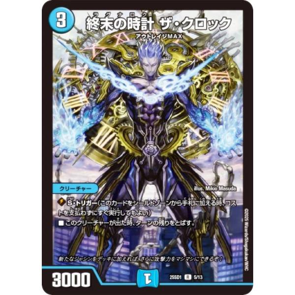 デュエルマスターズ DM25SD1 5/13 終末の時計 ザ・クロック (R レア) いきなりつよい...