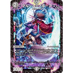 デュエルマスターズ DM25SD1 8/13 ブルーム＝プルーフ (R レア) いきなりつよいデッキ 技の王道 (DM25-SD1)