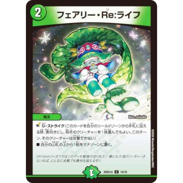 デュエルマスターズ DM26SD1A 16/16 フェアリー・Re:ライフ (C コモン) (DM2...