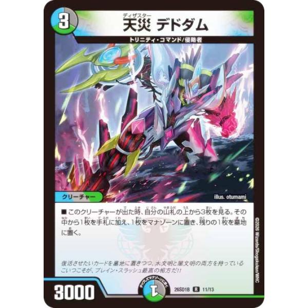 デュエルマスターズ DM26SD1B 11/13 天災 デドダム (R レア) (DM26-SD1)