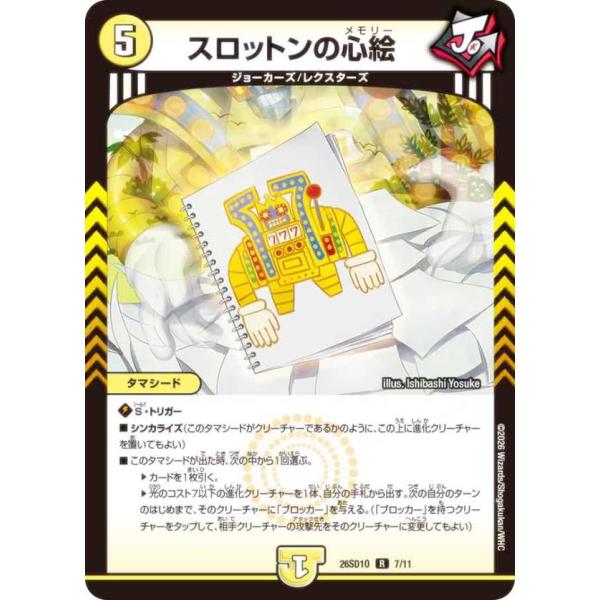 デュエルマスターズ DM26SD1O 7/11 スロットンの心絵 (R レア) (DM26-SD1)