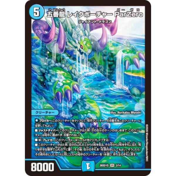 デュエルマスターズ DM26SD1Q 3/14 五番龍 レイクポーチャー ParZero (SR ス...