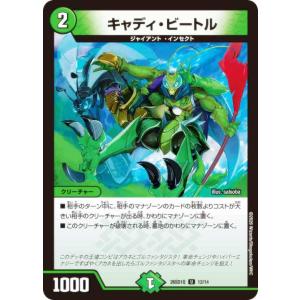 デュエルマスターズ DM26SD1Q 12/14 キャディ・ビートル (U アンコモン) (DM26-SD1)
