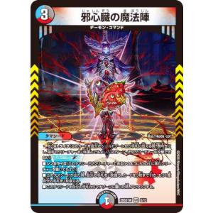 デュエルマスターズ DM26SD1W 6/12 邪心臓の魔法陣 (VR ベリーレア) (DM26-SD1)